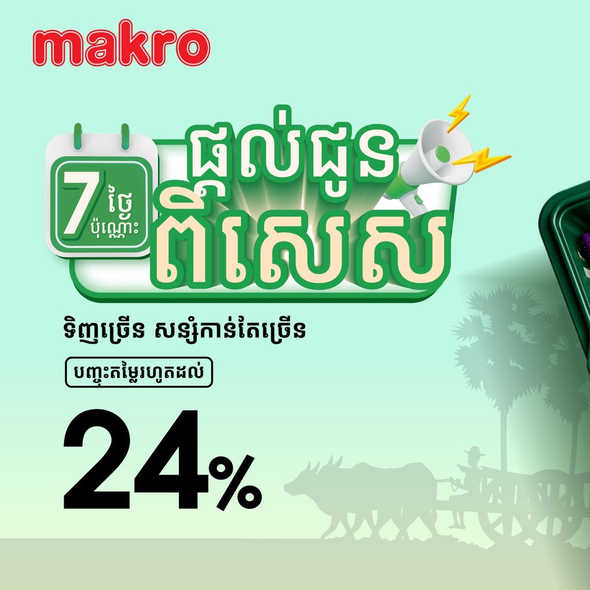 Makro超市亡人节生鲜特惠 满$20全月免运费