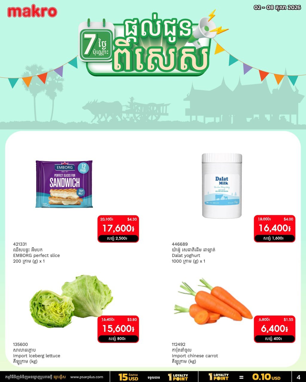 Makro超市亡人节生鲜特惠 满$20全月免运费