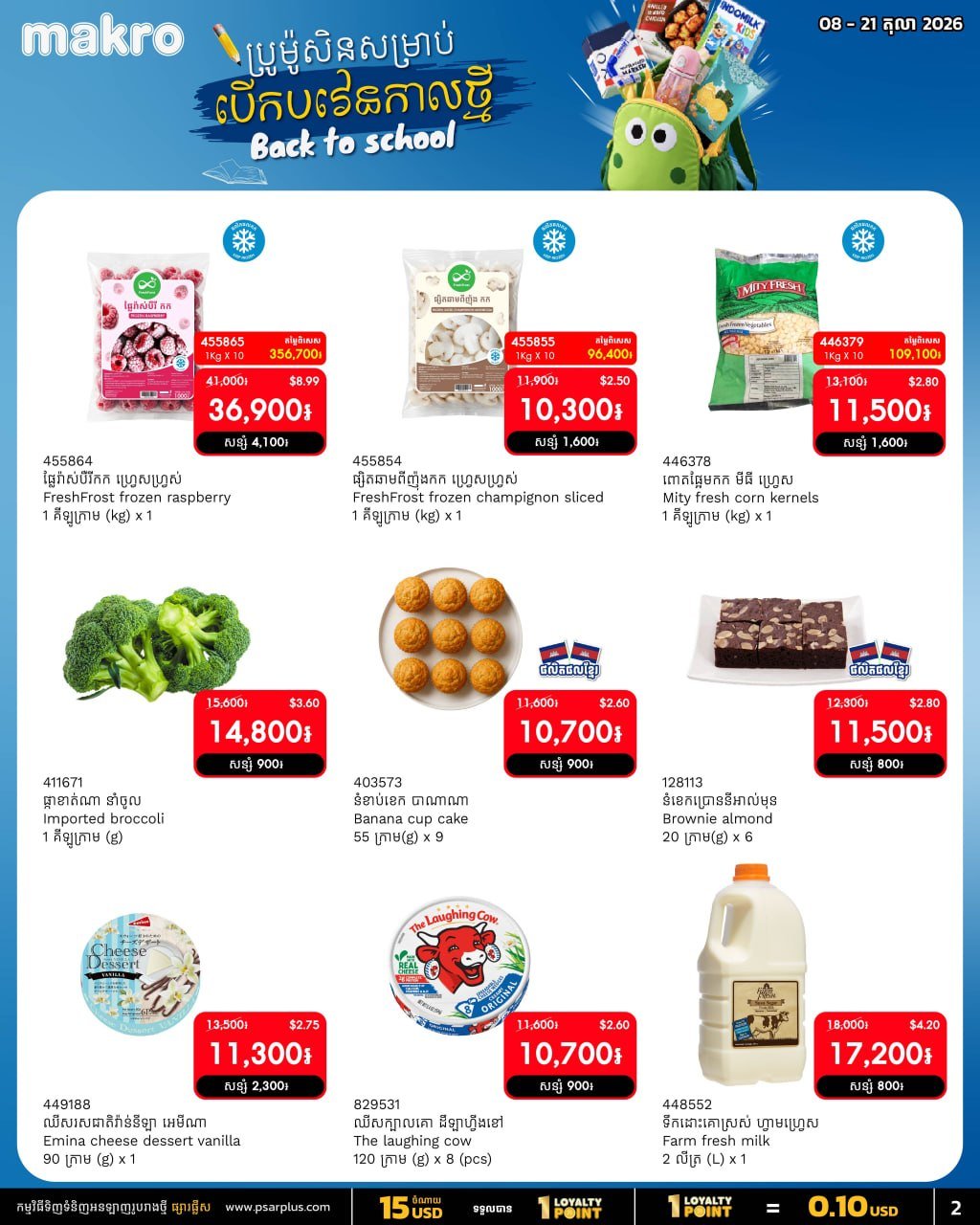 集茂商超返校季促销最高33% OFF 满$20全月免运费