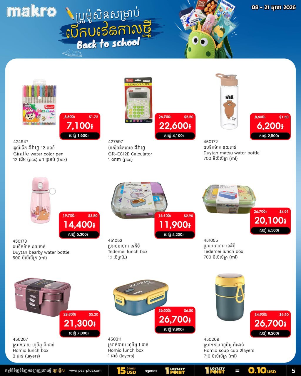 集茂商超返校季促销最高33% OFF 满$20全月免运费