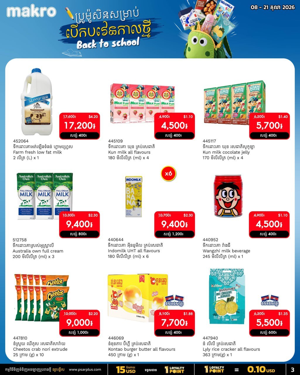 集茂商超返校季促销最高33% OFF 满$20全月免运费