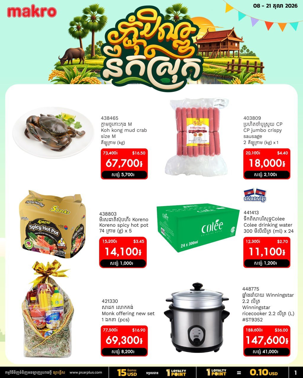 万客隆亡人节大促全场52%OFF 森速水净华两店同步