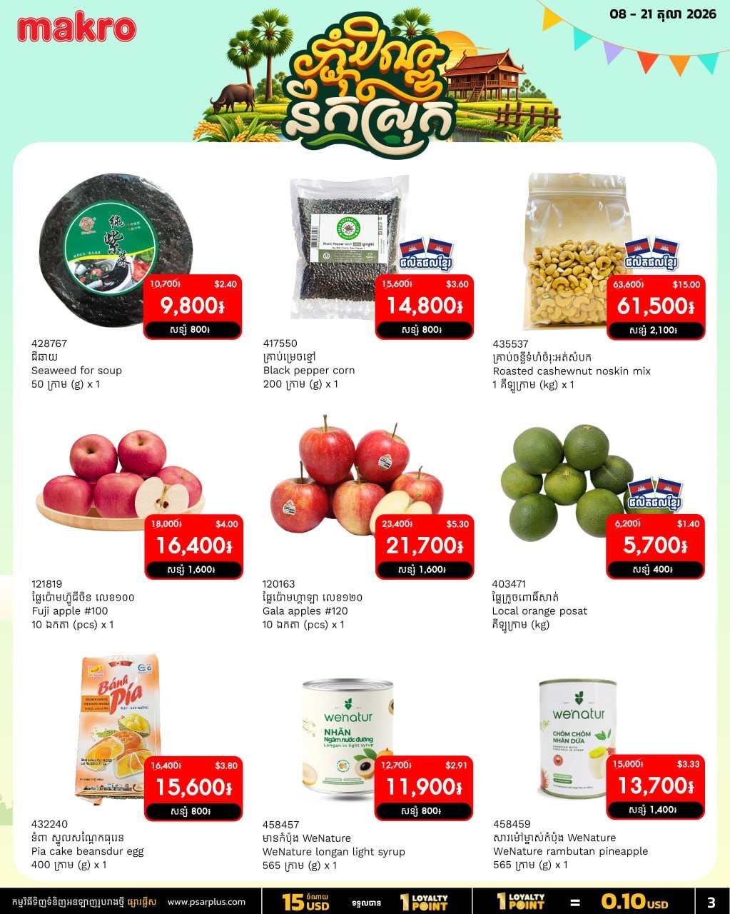 万客隆亡人节大促全场52%OFF 森速水净华两店同步
