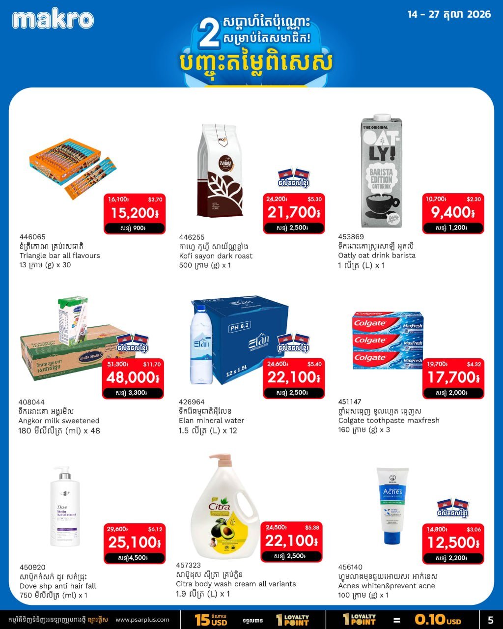 会员专享特价,10月全月线上满$20免运费