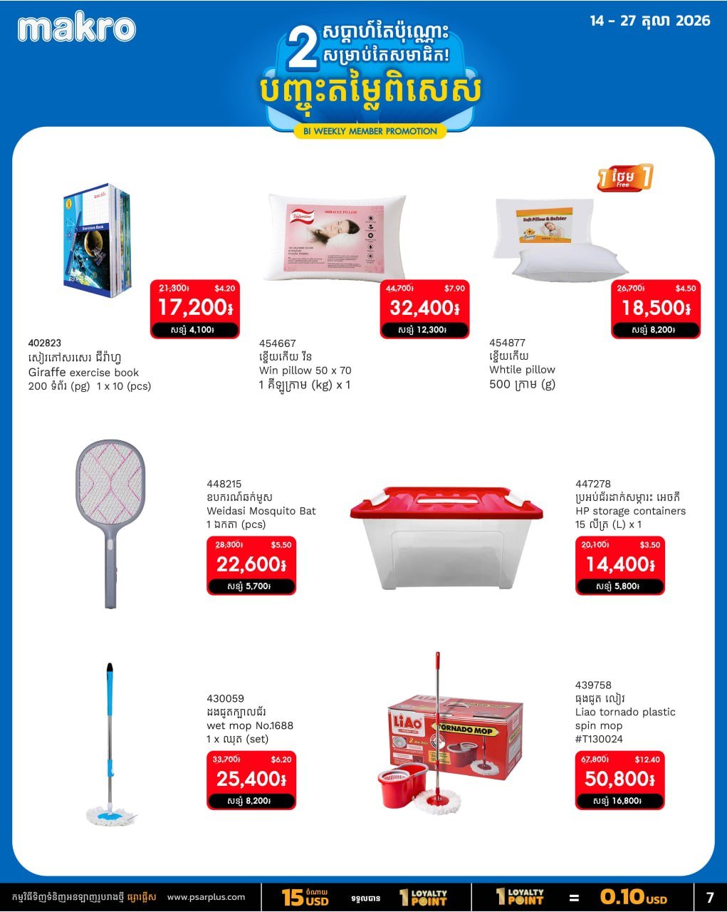 会员专享特价,10月全月线上满$20免运费