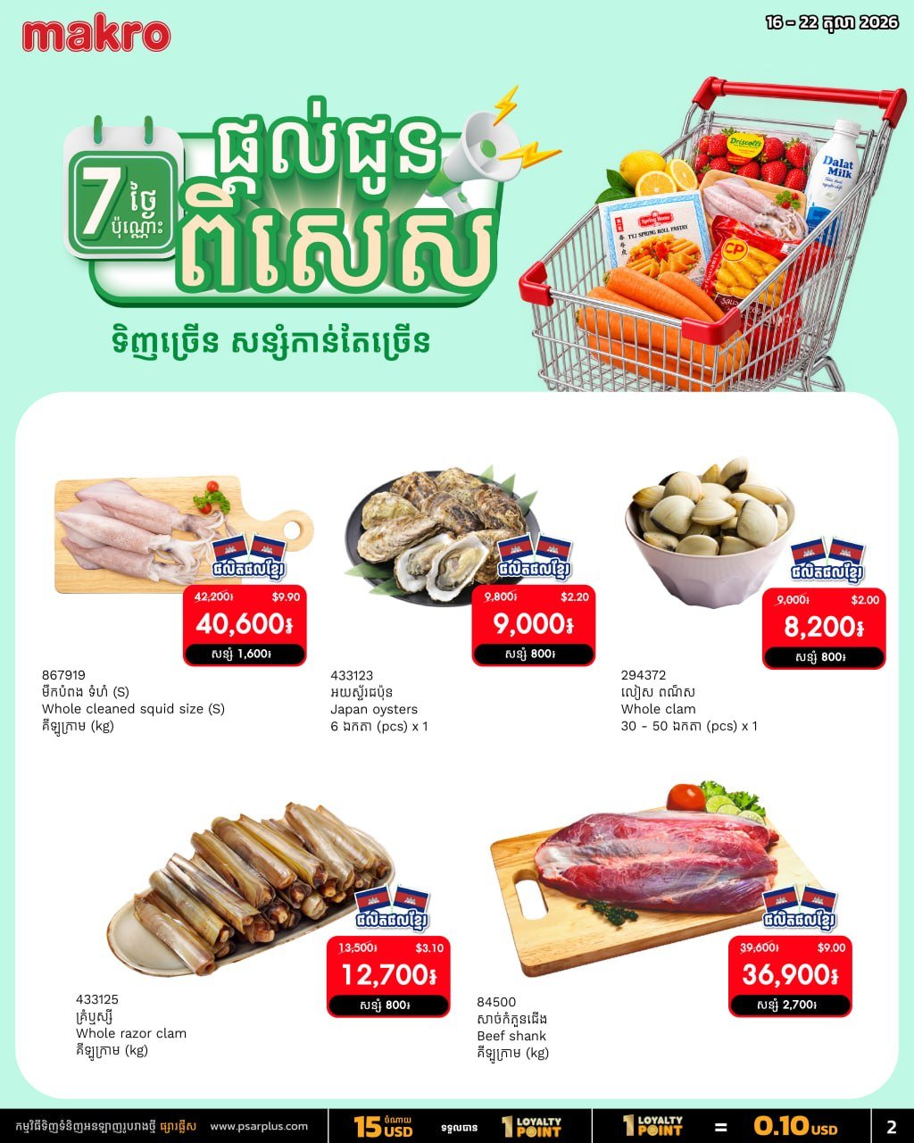 生鲜产品特价,满$20全月免费配送