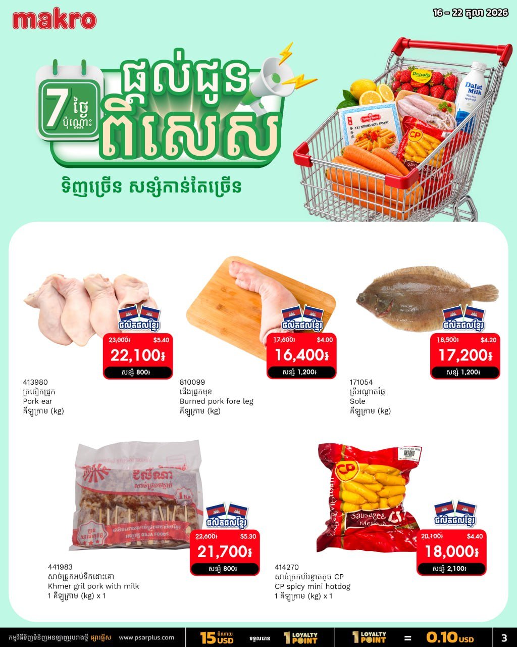 生鲜产品特价,满$20全月免费配送