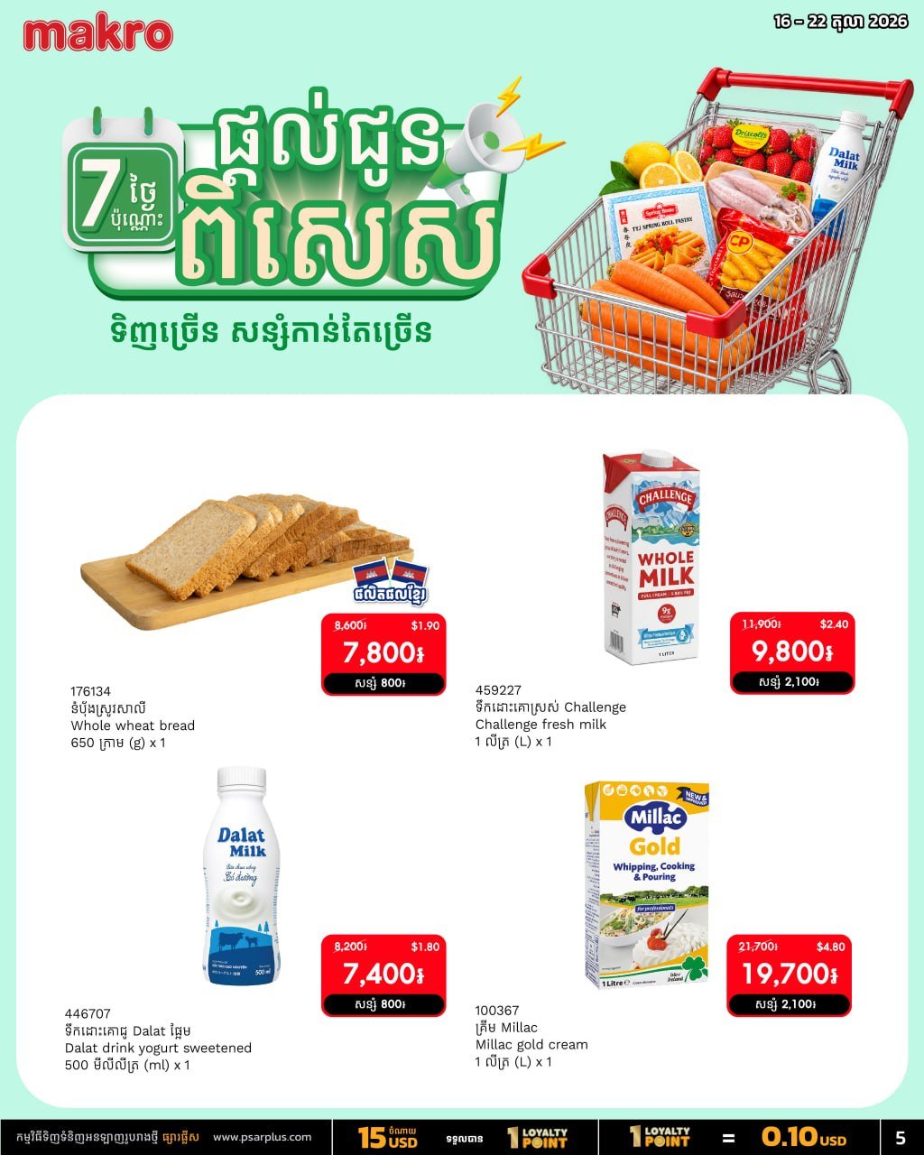 生鲜产品特价,满$20全月免费配送
