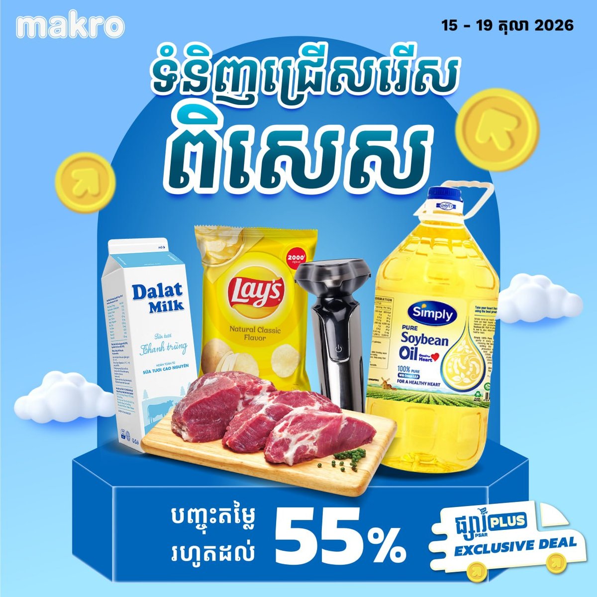 万客隆商场线上促销最高55% OFF 免费配送