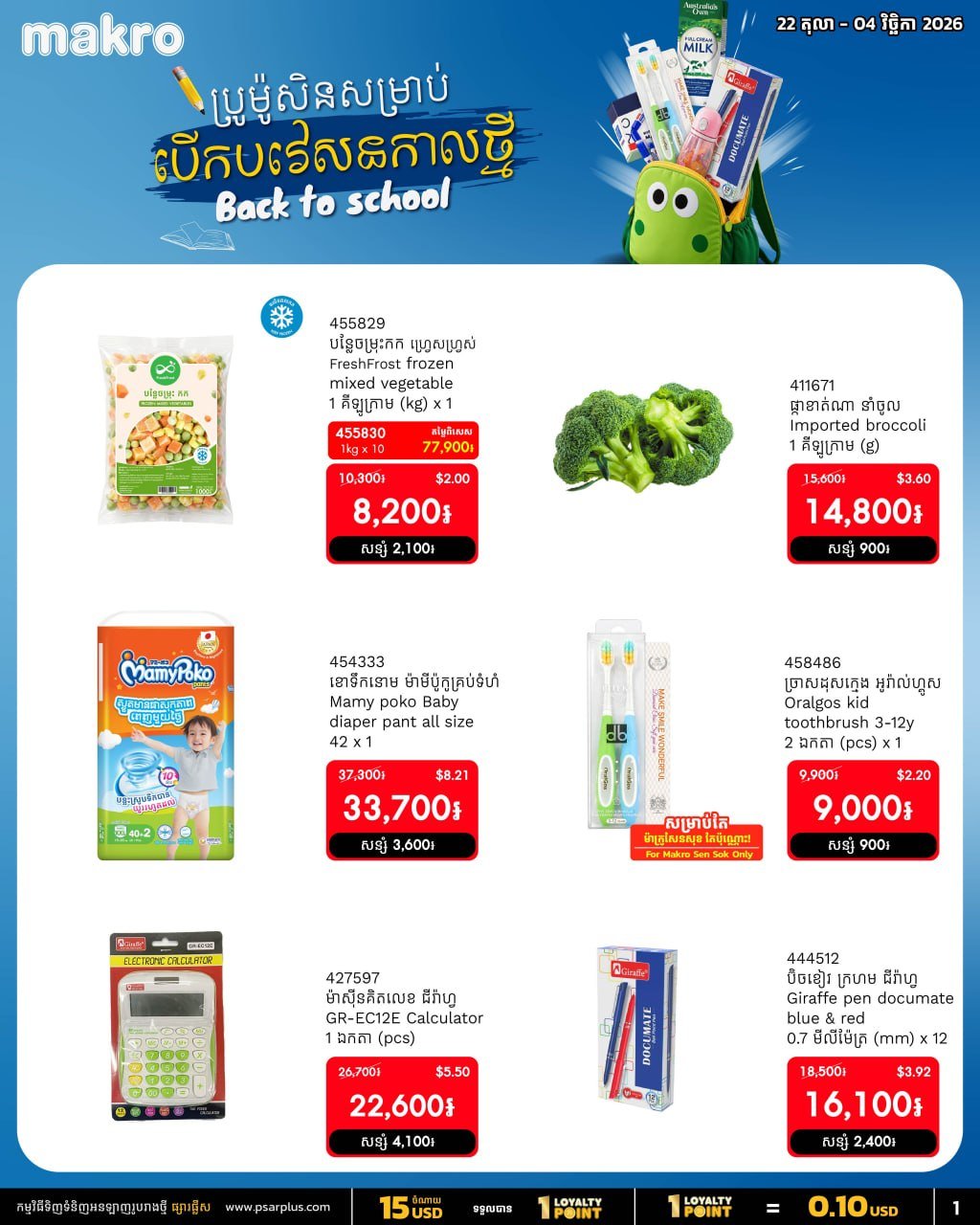 文具用品最高优惠29%，满$20免运费