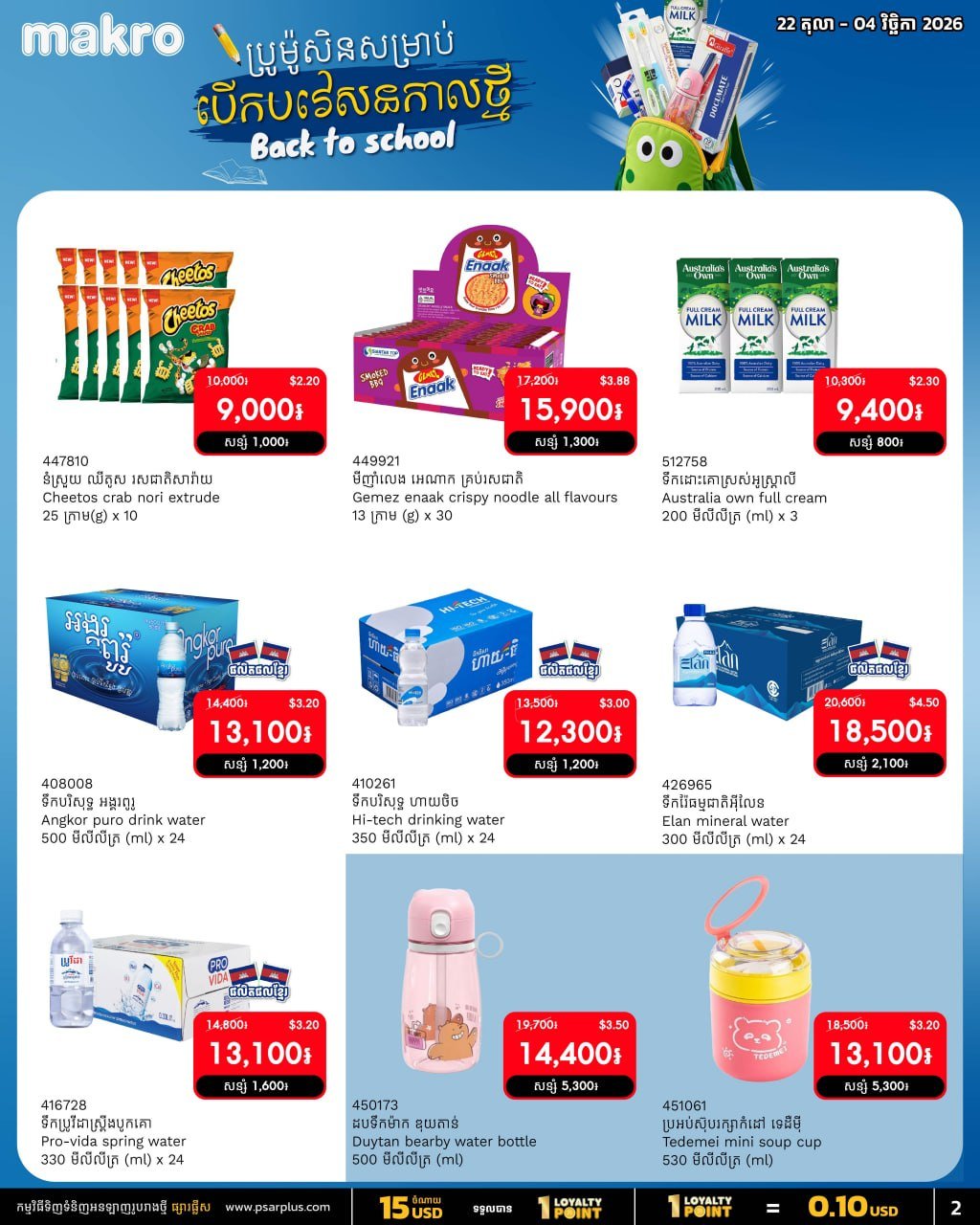 文具用品最高优惠29%，满$20免运费