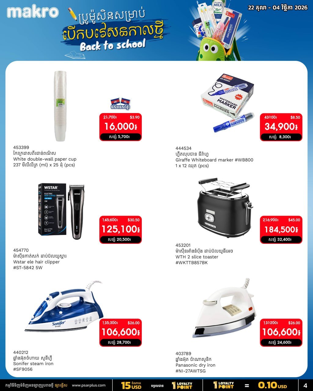 文具用品最高优惠29%，满$20免运费