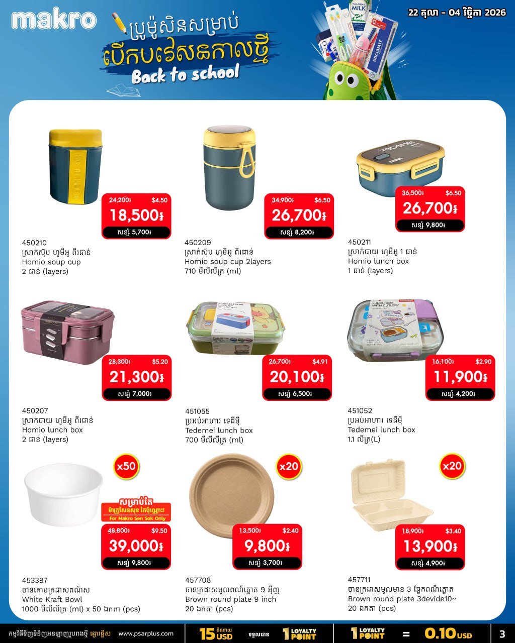文具用品最高优惠29%，满$20免运费