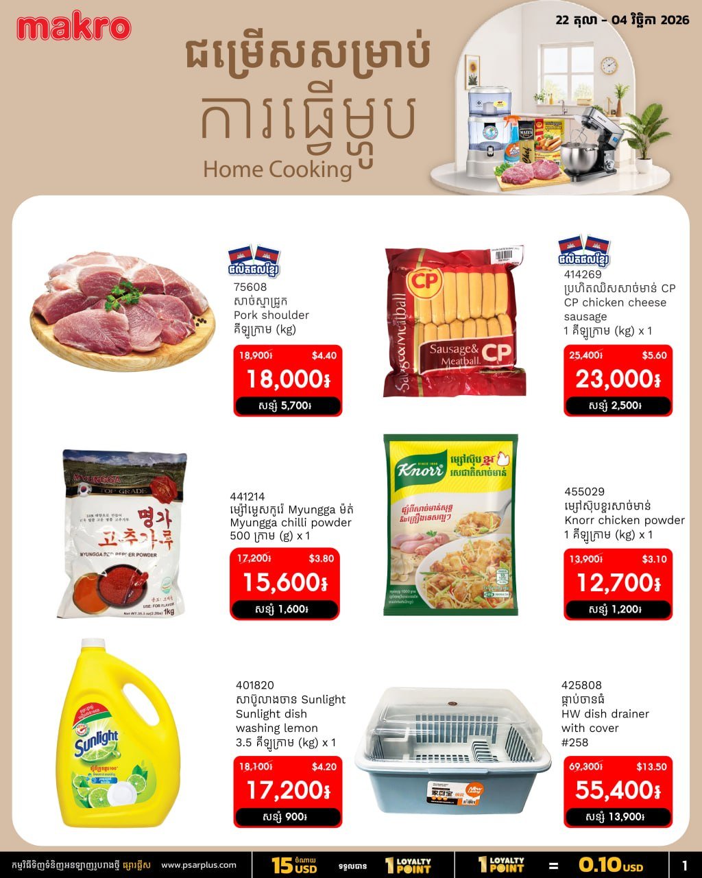 厨房用品特价，10月满$20免运费
