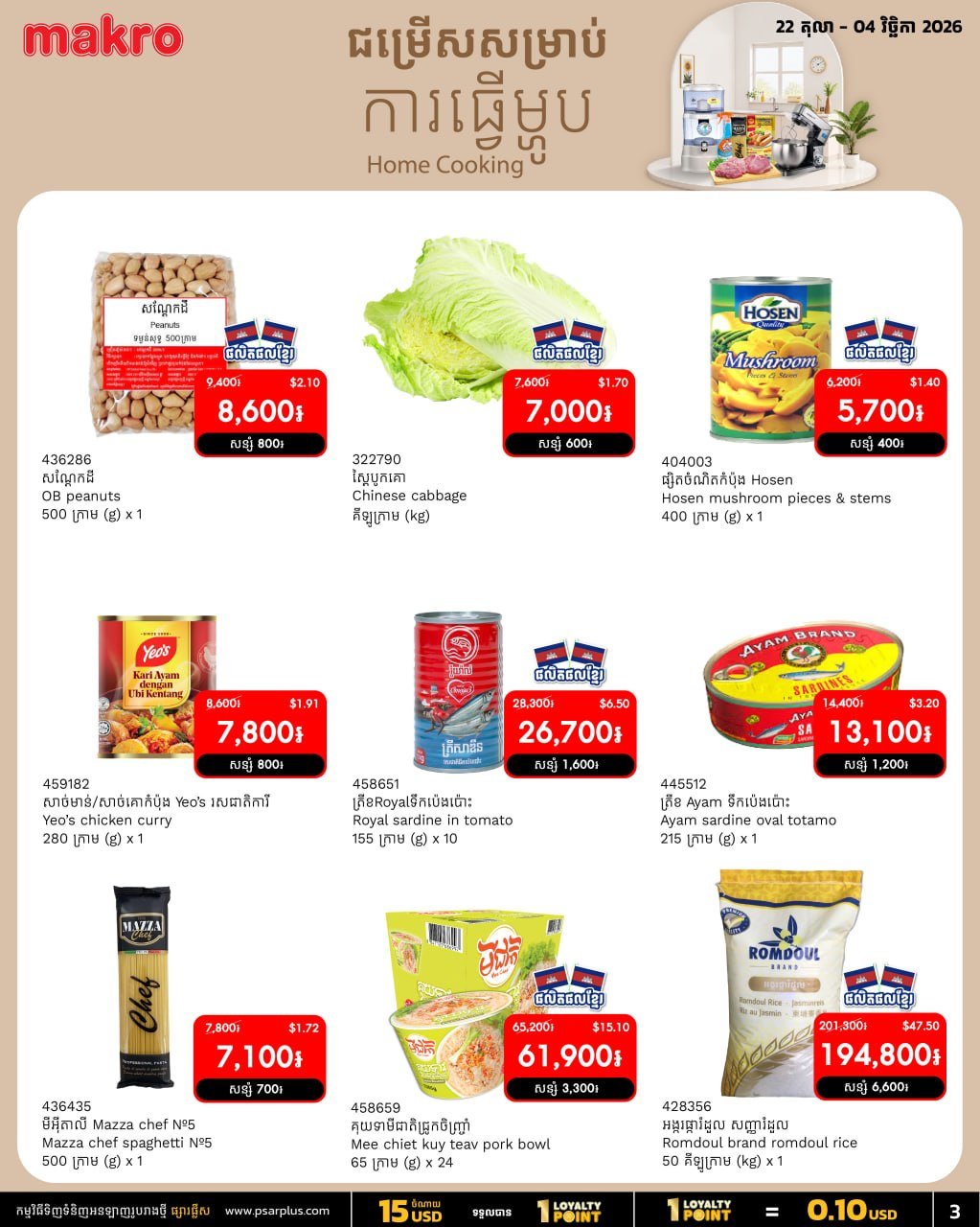 厨房用品特价，10月满$20免运费