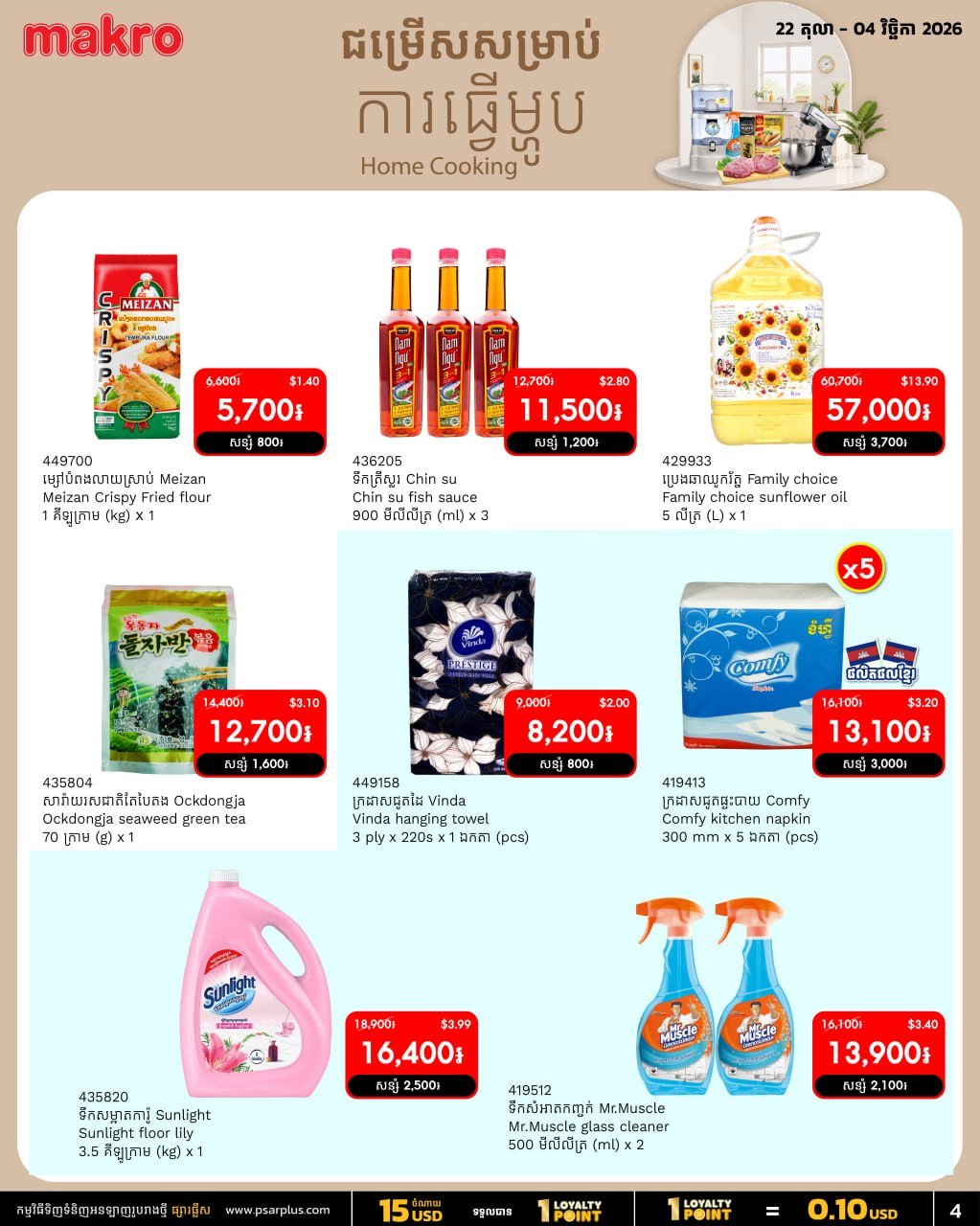 厨房用品特价，10月满$20免运费