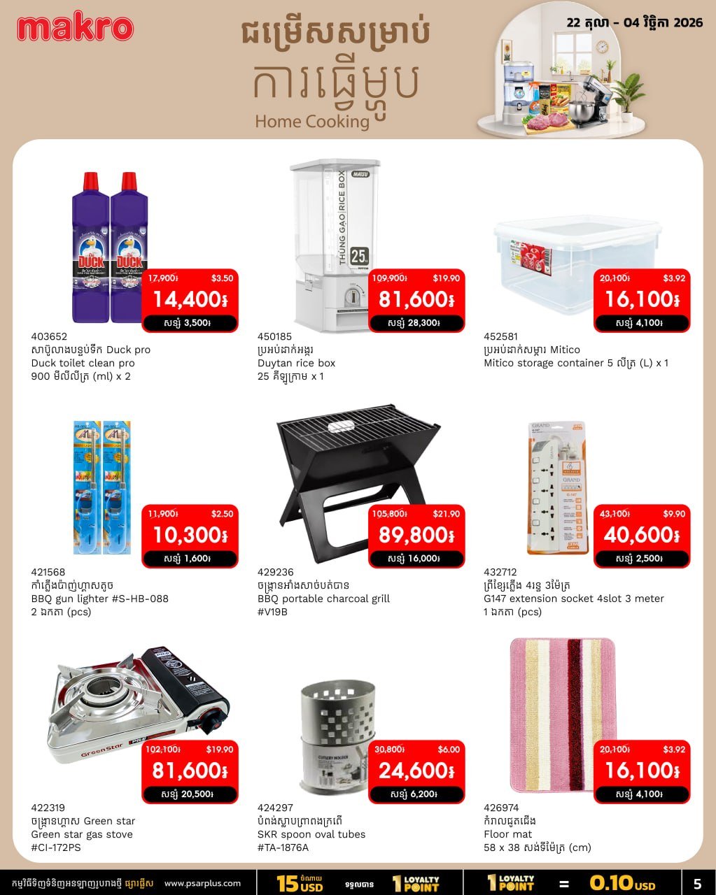 厨房用品特价，10月满$20免运费