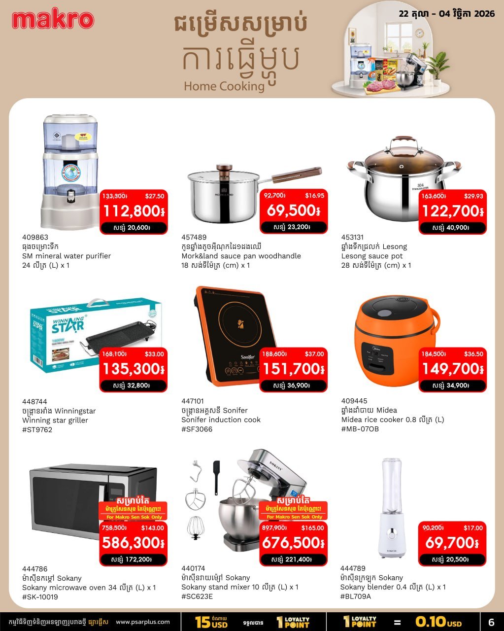 厨房用品特价，10月满$20免运费