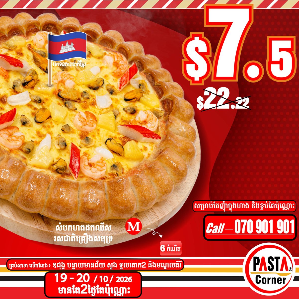 Pasta Corner披萨促销价$7.5 仅限堂食外带
