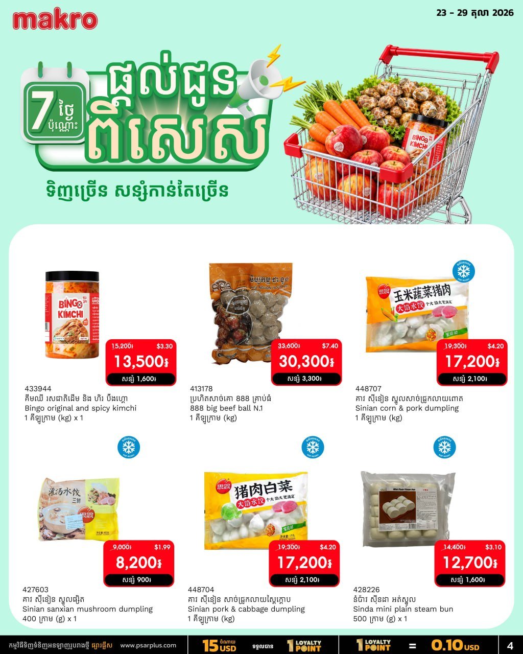 万客隆生鲜促销 满$20全月免运费