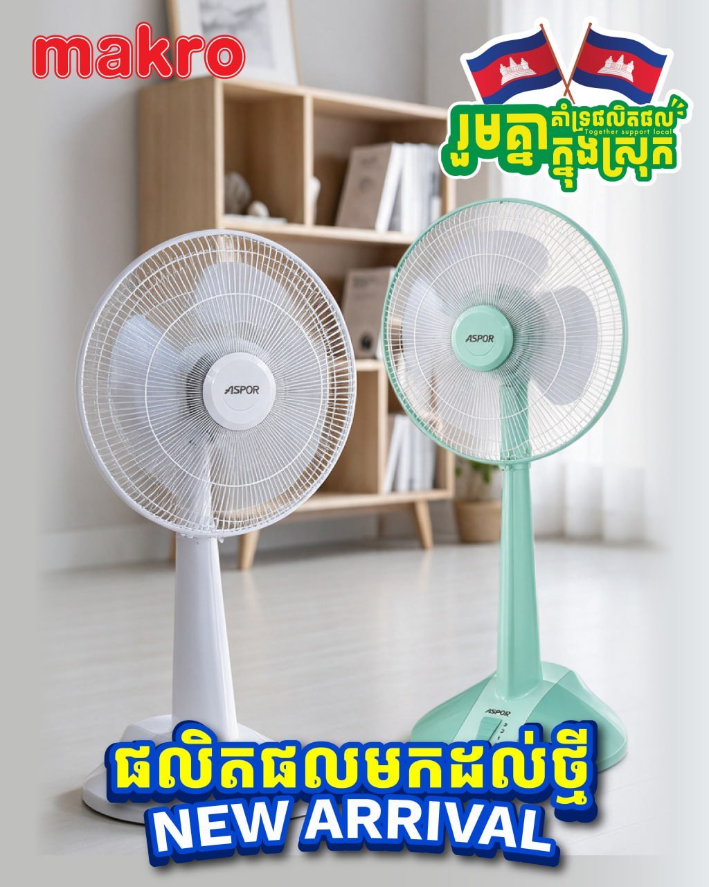 万客隆商场ASPOR风扇到货 满$20全月免运费