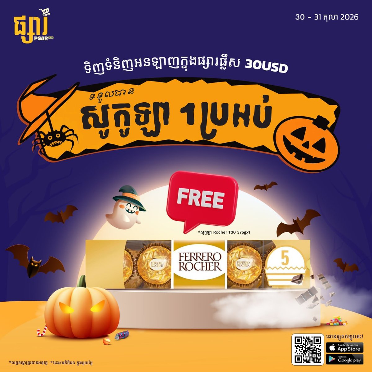 万客隆PSAR PLUS万圣节满$30送巧克力 10月31日