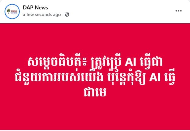 洪玛奈总理在讲话中指出,AI是强大的辅助工具,应利用其进行数