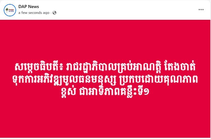 洪玛奈重申人力资源开发是柬埔寨首要发展战略