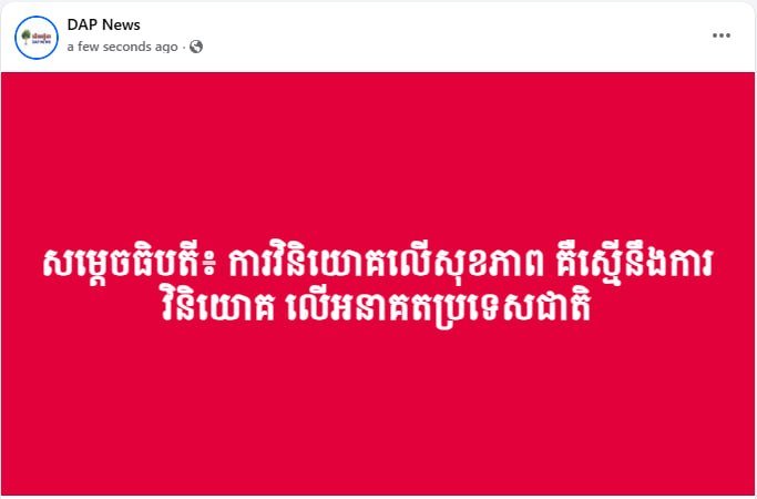 洪玛奈首相重申医疗健康投资对国家重要性