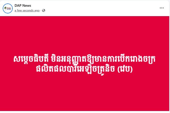 洪玛奈首相下令禁止在柬开设电子烟工厂