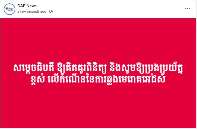 洪玛奈首相呼吁加强艾滋病防控工作