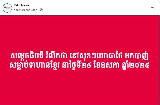 洪玛奈回顾边境冲突 强调国防安全重要性