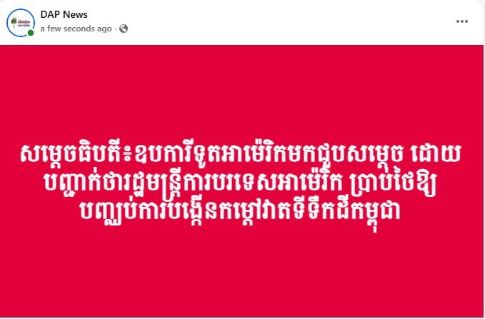 美国外交干预 敦促泰国停止在柬边境扩张