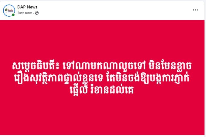 洪玛奈首相出行低调 旨在避免扰民及引起不必要关注