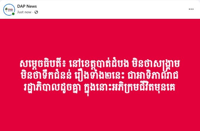 政府将马德望省防洪与重建列为优先事项