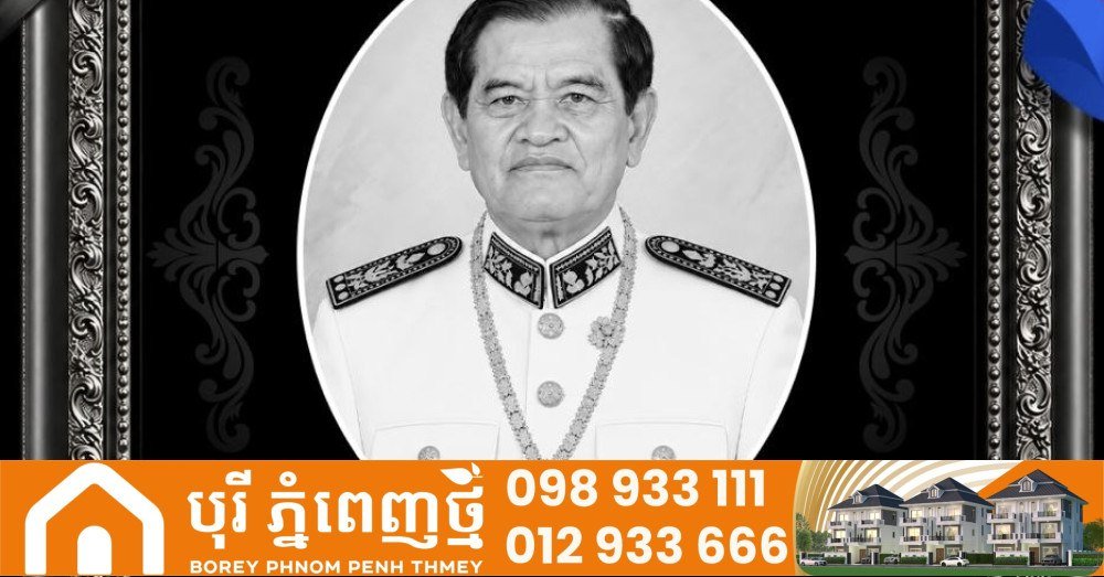 柬埔寨Khieu Mut先生因病逝世 享年76岁