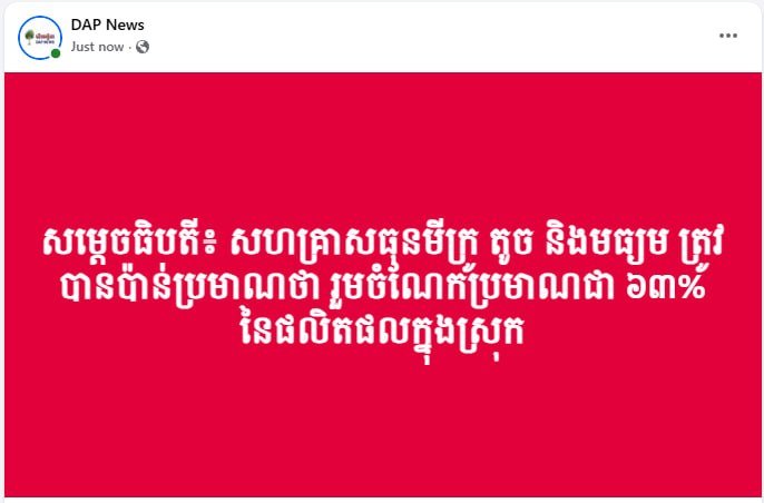 中小企业贡献柬埔寨约63%的GDP