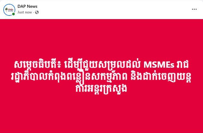 柬政府加速落实中小企业扶持机制