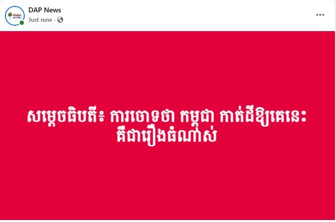 洪玛奈总理公开辟谣土地出让传言 强调国家主权