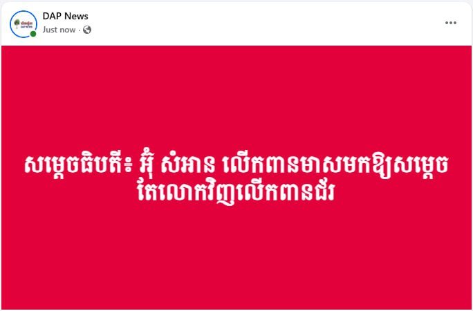 洪玛奈再次批评反对派边境议题作秀