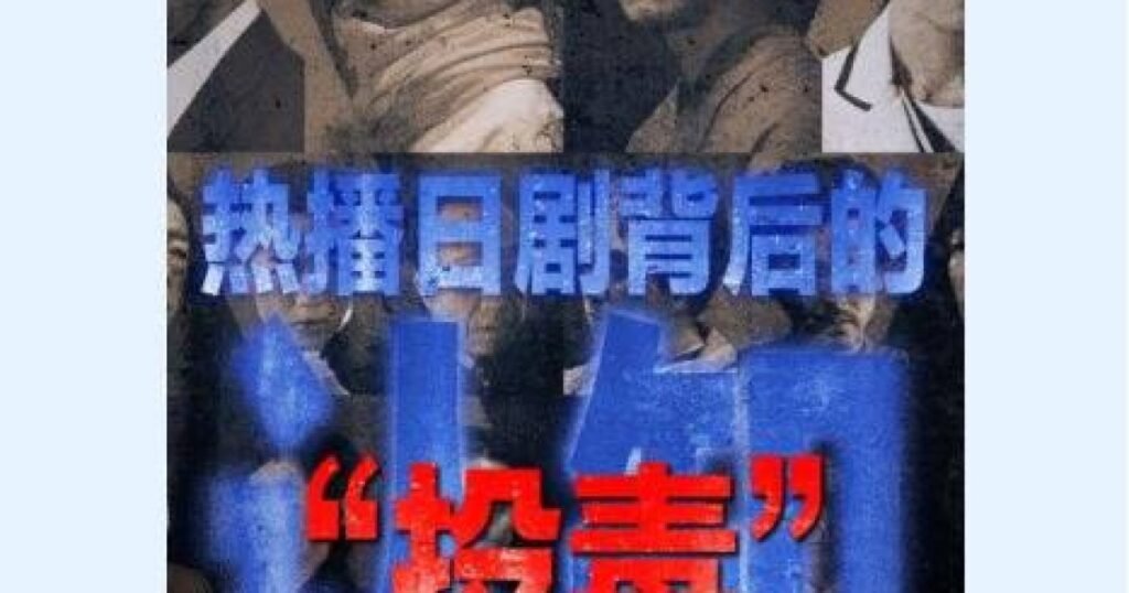 日剧Vivant被指篡改侵华史实 日军暴行改由中国角色承担