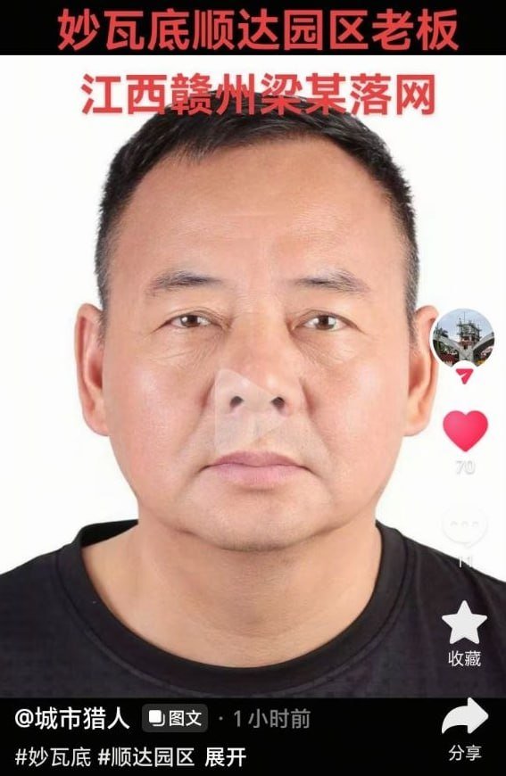 妙瓦底园区老板在泰国美索落网
