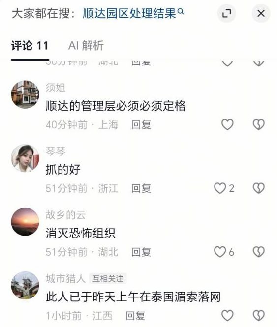 妙瓦底园区老板在泰国美索落网