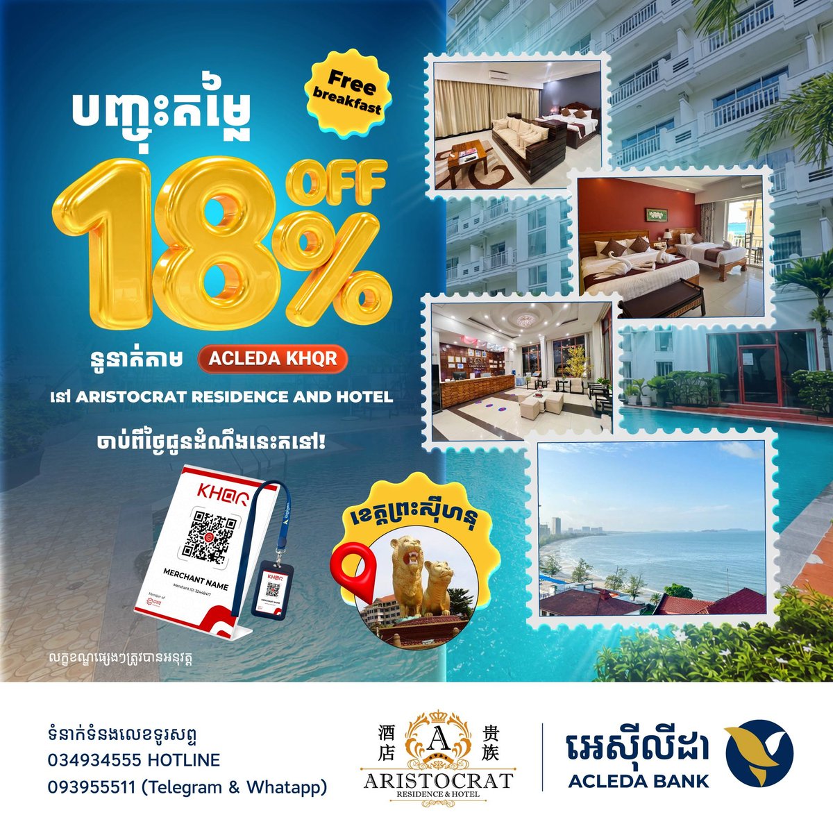 西港Aristocrat酒店扫码支付享18%折扣