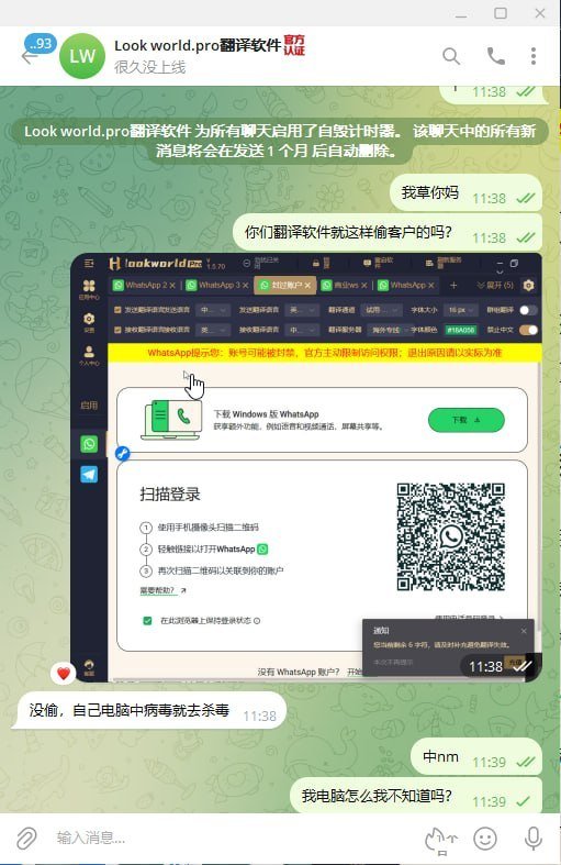 网友曝光翻译软件窃取客户信息 提醒同行警惕