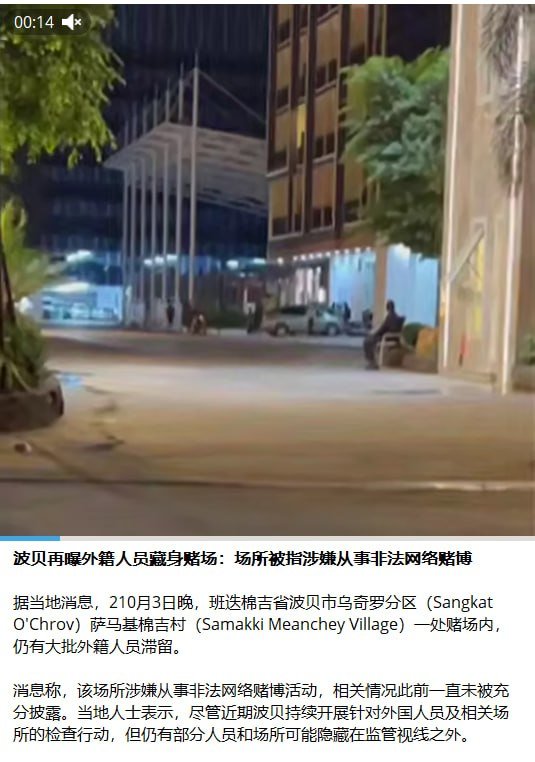 波贝警方突袭涉诈大楼 现场抓获587名嫌疑人