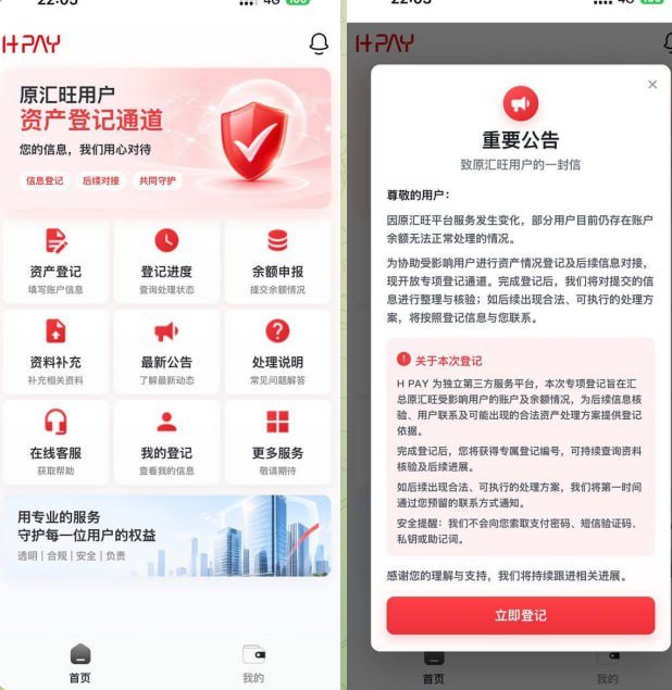 警惕冒充汇旺支付的山寨App 勿下载hapy2