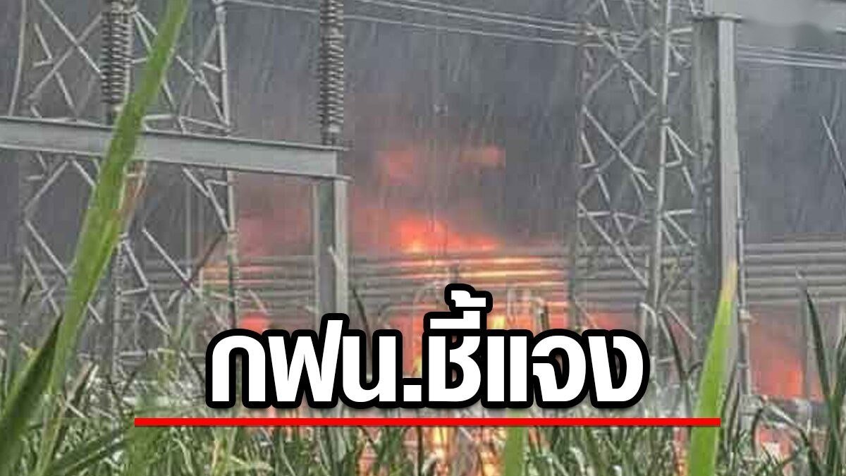 泰国曼谷高压电站起火 供电系统已恢复正常