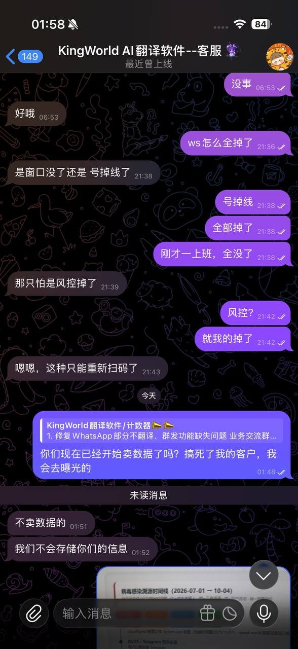 Kingworld翻译器被曝盗取客户信息及篡改记录