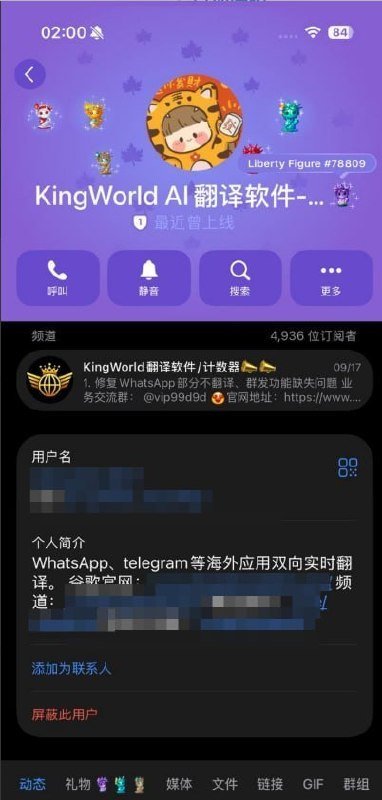 Kingworld翻译器被曝盗取客户信息及篡改记录